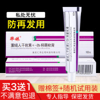 干扰素凝胶新包装重组人干扰素a-2b软膏凝胶状栓乳膏 2a凝胶买