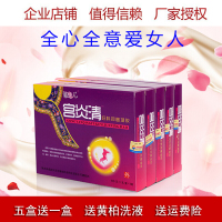 宫炎清妇科凝胶洗液宫颜清瑾谨美人女性私处护理止痒白带