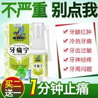 牙疼牙痛虫牙神器治牙上火孕妇儿童神经蛀牙药水成人蛀虫止牙疼