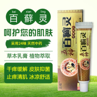 紫椒廯酊苗医药膏癣乳膏五神百癣灵牛皮藓百藓膏股廯膏紫椒癣酊外用癣药膏