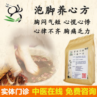 心脏心律不齐心跳过快过缓心悸心慌气短胸闷乏力水肿失眠泡脚药包