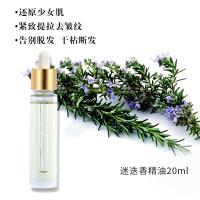 [时购]萃红妆迷迭香精油蜜谍祥晶油 密蝶香净油 青罗记
