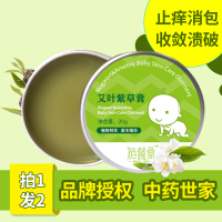 坚源佰越堂小蜜蜂紫膏婴儿天然蚊虫叮咬止痒止痒