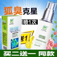 收狐祛净味喷剂30ml腋臭止汗露纯美思忆腋下喷雾香体露康亦美 30g/mL