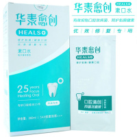 漱口水350ml华素愈创漱口水5+口腔粘膜除口臭清新口气假牙磨损 340mL