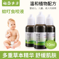 蚊虫防叮咬膏瘙痒液宝宝儿童驱蚊婴儿舒缓止痒蚊不叮湿疹可用10ml