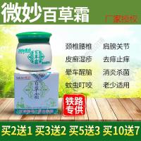 火车上卖的微妙百霜 乳膏泰国止痒膏百霜成人百膏
