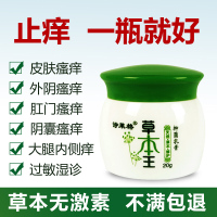 湿毒百膏大腿内侧女皮肤瘙痒外私处肛囊止痒膏外用