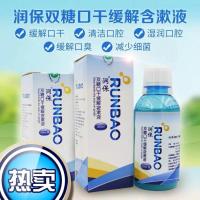 人工唾液200ml润保双糖口干含漱液放疗后口干便捷人工唾液口干症200ml