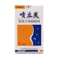 fahim 鼻立爽 银离子喷剂 鼻炎鼻窦炎性鼻炎鼻舒适喷剂 一盒装