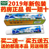 四川万福莱 雪域肤乐软膏 皮肤痒乳膏
