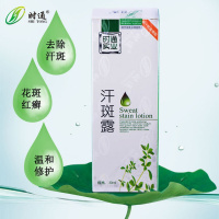 时通汗斑露汗斑净本温和去汗痕迹汗渍除白斑花斑癣修复股藓大腿内侧祛红斑药水止汗香液 30ml