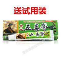 五毒膏皮炎湿疹止痒膏皮肤瘙痒止痒药膏私处痒皮肤痒药