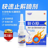 夫洁美宝 呼噜鼾立停喷剂消止鼾打鼾鼻鼾成人打呼噜神器喷雾