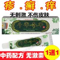 [1送1]越洋千年奇乳膏本软膏皮肤湿疹皮炎止痒膏