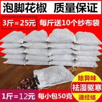 泡脚专用花椒颗粒500g大红袍泡脚花椒籽足浴包