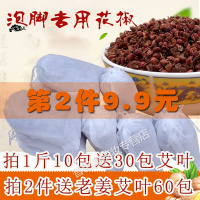 泡脚花椒泡脚专用500g克低价祛湿散装农家足浴包女性