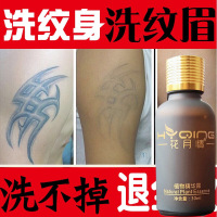 洗纹身水快速洗纹身神器去除纹身精华液脱色剂洗纹身药水防疤