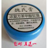 浓苯甲酸 去角质软膏去止痒去脚臭汗脚头癣老皮烂脚丫脚脱皮20g