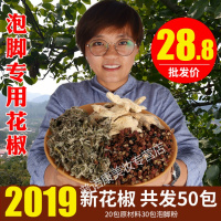 泡脚花椒专用 红花椒鲜老姜艾叶足浴包驱寒祛湿农家干花椒粒克