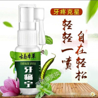 牙疼喷雾牙痛立可停牙龈肿痛虫蛀牙痛灵口腔喷剂千宁散牙痛酊牙疼牙痛喷剂牙痛宁蛀牙云南本丁牙大夫牙痛灵
