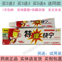 特痒快宁乳膏康夫康皮肤软膏瘙痒本外用止痒