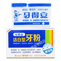 [优先发货]牙得安 健齿型 洁白型 牙粉洁牙素15g 去口臭