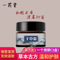 一药堂千霜成人慢性湿痒肛肛周囊瘙痒潮湿外大腿内侧瘙痒皮肤瘙痒湿疹期间护理止痒膏非皮炎平药膏
