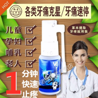 老牌广升远牙宝痛宁丁大大夫牙疼喷剂牙疼灵牙痛灵喷剂