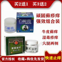 舒立嘉百癣膏牛皮癣药膏头癣手足癣股癣皮炎湿疹皮肤止痒药膏