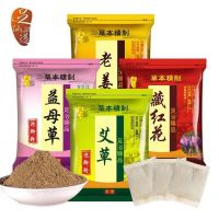 艾叶泡脚药包艾藏红花老姜益母足浴粉泡脚粉祛湿驱寒