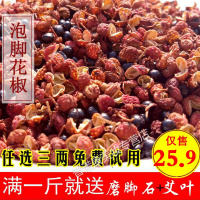 花椒农家自产专用泡脚花椒500g大红袍带籽 驱寒祛湿泡脚包