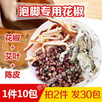 花椒泡脚专用祛湿花椒泡脚包 去湿气 陈皮橙皮艾叶艾药包