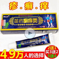苗药膏癣痒灵止痒治皮炎湿疹膏牛皮癣皮肤瘙痒癣药牛皮癣药膏