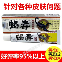 蝎毒乳膏止痒治皮炎湿疹膏手足癣药皮肤瘙痒牛皮癣药膏