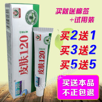 苗顶皮肤120乳膏 皮肤120本软膏止痒膏 2送1 5送5