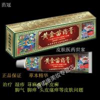 金苗药膏 苗药头皮面部头皮皮炎 2送1,3送2