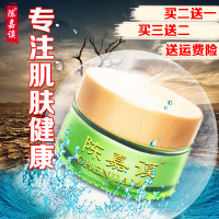 陈嘉谟旅居膏成人皮肤湿痒止痒膏消疹囊肛周私处可用止痒霜