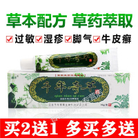 千年奇药膏皮炎湿疹止痒膏皮肤瘙痒药膏止痒止痒药膏