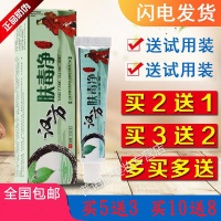 奇啸汉方肤毒净本乳膏买2发3,买3发5,买5发8,买10发18