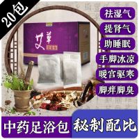 艾泡脚药包老姜花椒艾叶藏红花足浴粉包祛湿去脚痒脚臭