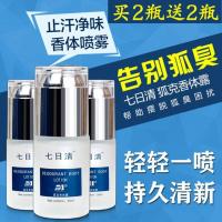 七日清去狐臭腋臭正品男女士狐臭止汗香体露喷雾 单瓶