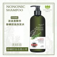 迷迭香洗发水 水氨基酸牛蒡根洗发水去螨虫控油去屑非离子非有机洗头膏 550ml