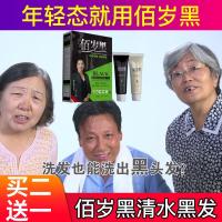 2送1佰岁黑染发膏鲜花配方洗发水洗白发洗发剂白转黑一洗黑染发剂