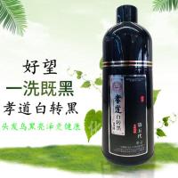 好望孝道白转黑润黑露400ml一洗黑植物自然黑染黑发洗发水洗头膏