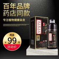 一洗黑纯植物洗发水一洗就黑自然黑染发剂自己在家染发正品同仁堂