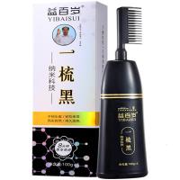 益百岁一梳黑染发剂正品纯黑色植物一洗黑染发梳子膏2019老人男女