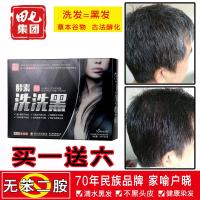 田七酵素洗洗黑一洗黑染发剂植物无刺激黑发洗发水袋装正品