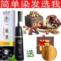 一梳黑正品纯植物染发剂遮白发免洗一洗黑简单方便老人用染发梳子