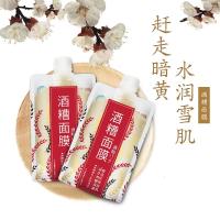 酒泊酒糟面膜正品酿酒范酒粕涂抹式水洗保湿补水收缩毛孔清洁面膜